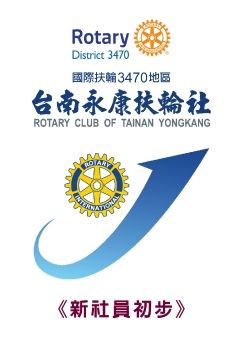 新社員初步