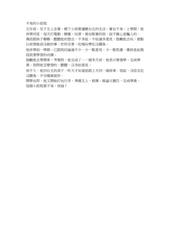 不易的小旅程 2023