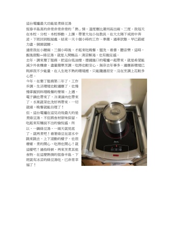 這台電爐最大功能是煮綠豆湯 2019
