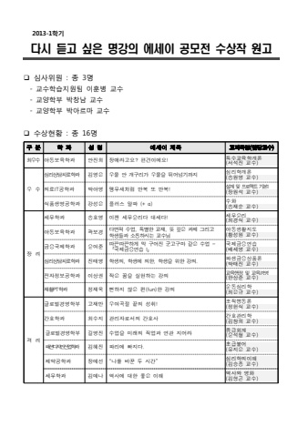 [붙임3]다시 듣고 싶은 명강의 에세이 공모전 수상작 원고