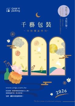 2026中秋目錄