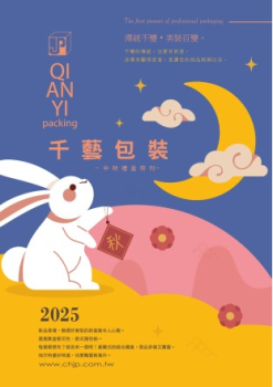 2025中秋DM