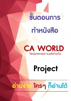 CA-World_E-book_link