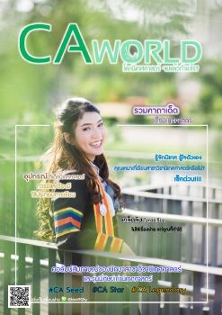 หนังสือCA WORLD โลกนิเทศศาสตร์ จบแล้วทำอะไร?