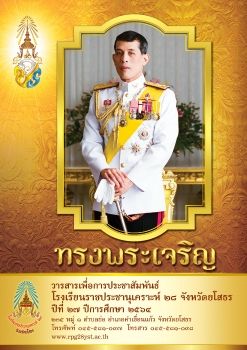 วารสารประชาสัมพันธ์โรงเรียนราชประชานุเคราะห์ 28 จังหวัดยโสธร.indd