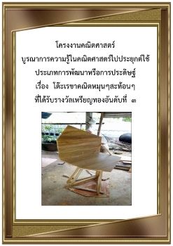 โครงงานคณิต