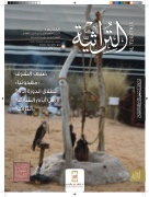 Al Turathia - Issue-01
