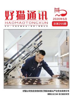 好猫通讯255期
