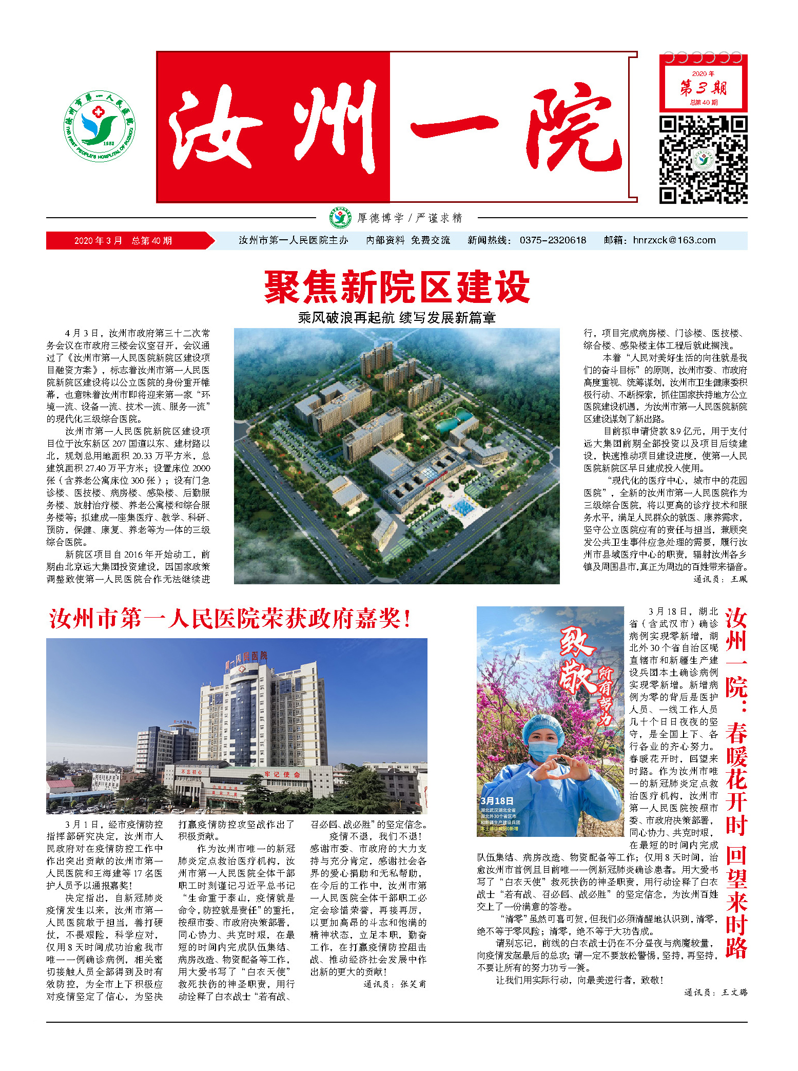 四页报刊