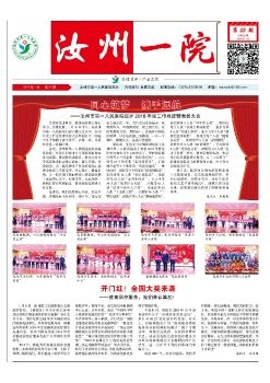 第一人民医院2019年合订本