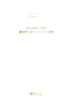 C'ENCIA PURE_Dailyline