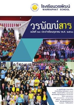 วรพัฒน์สารฉบับที่ 20