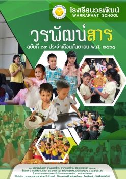 วรพัฒน์สารฉบับที่19