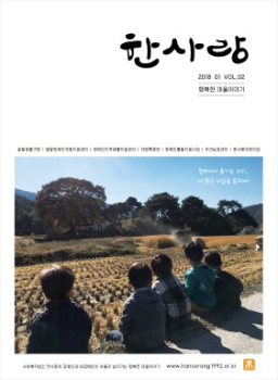 한사랑
