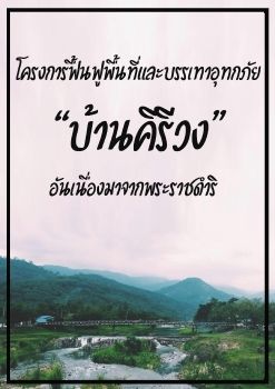 คีรีวง