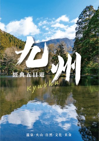 20260626.九州五日