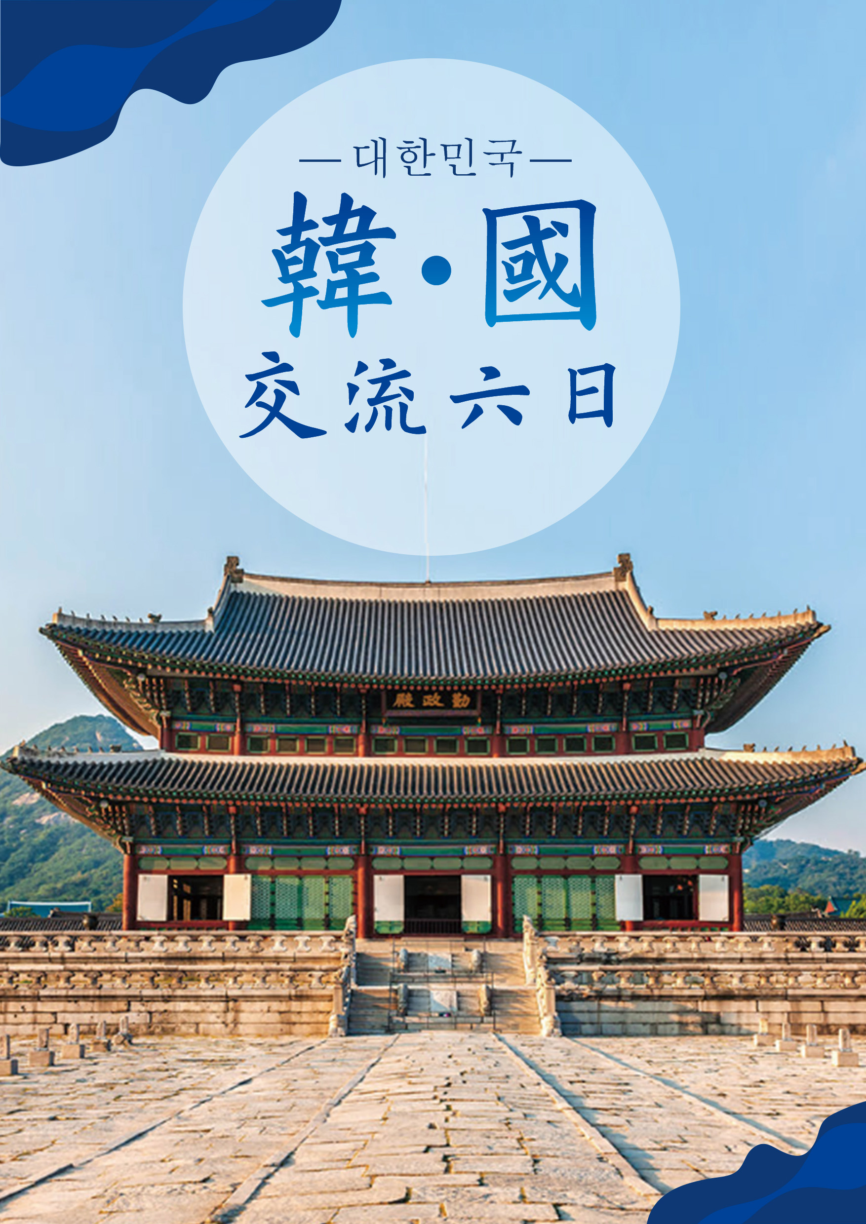 1207.誠品國際.富美.韓國六日