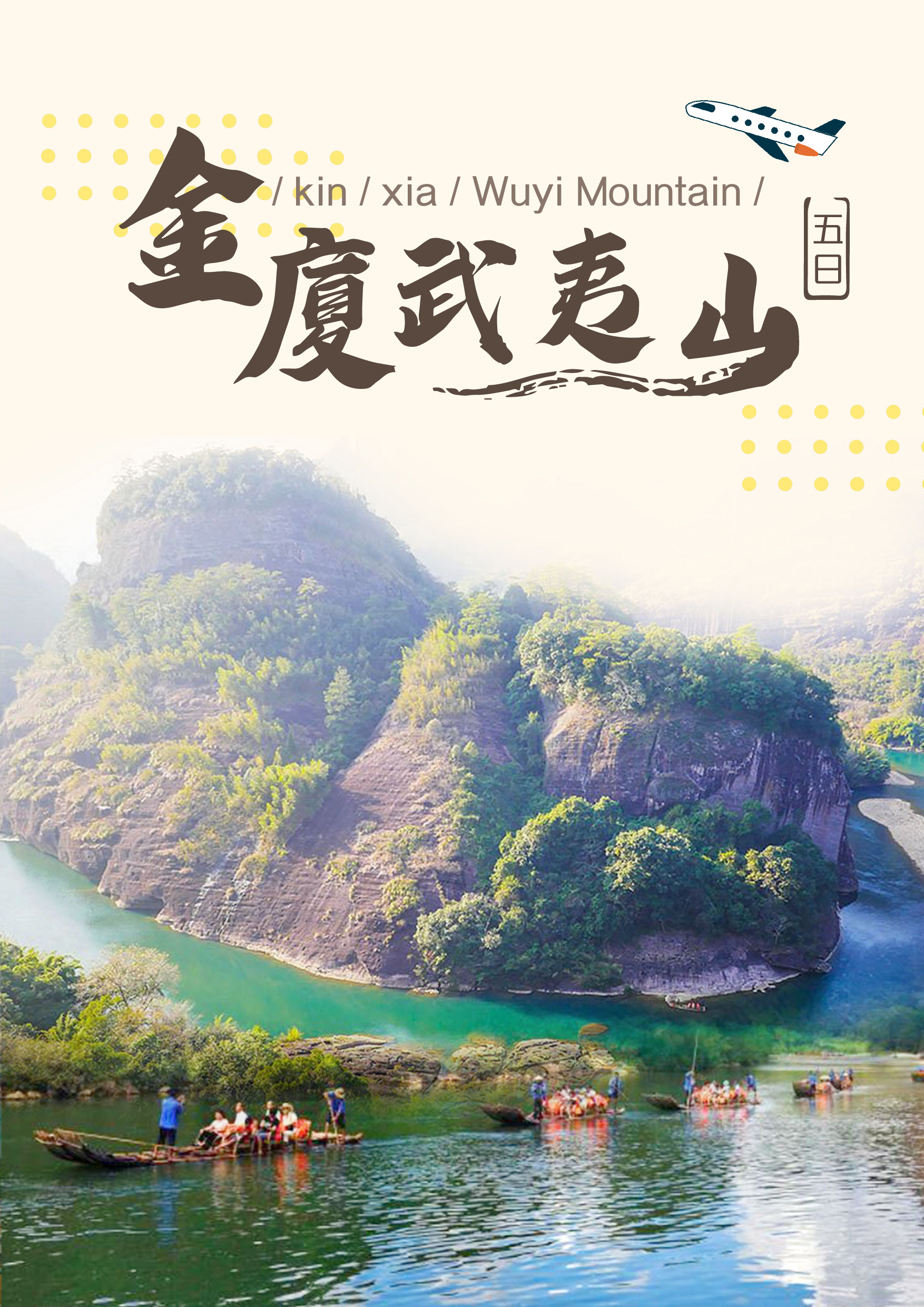 1013金廈武夷山
