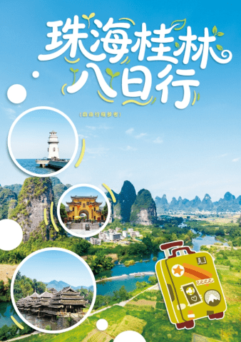 20261017.翔飛.陳愫英.珠海桂林八日