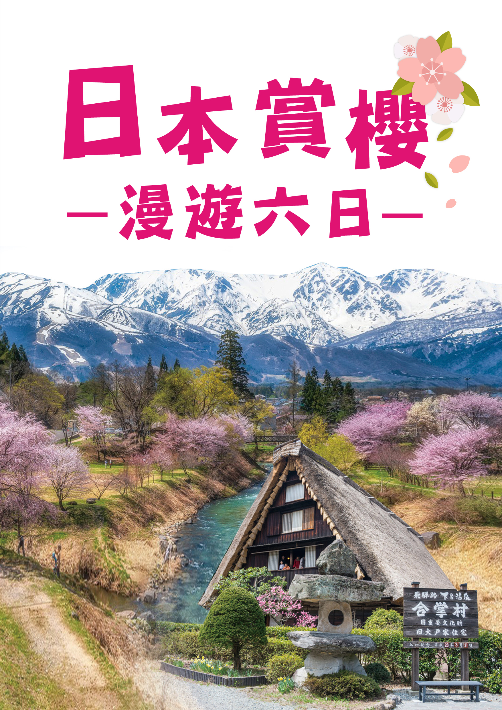 0417.黃紫瑄.名京賞櫻六日