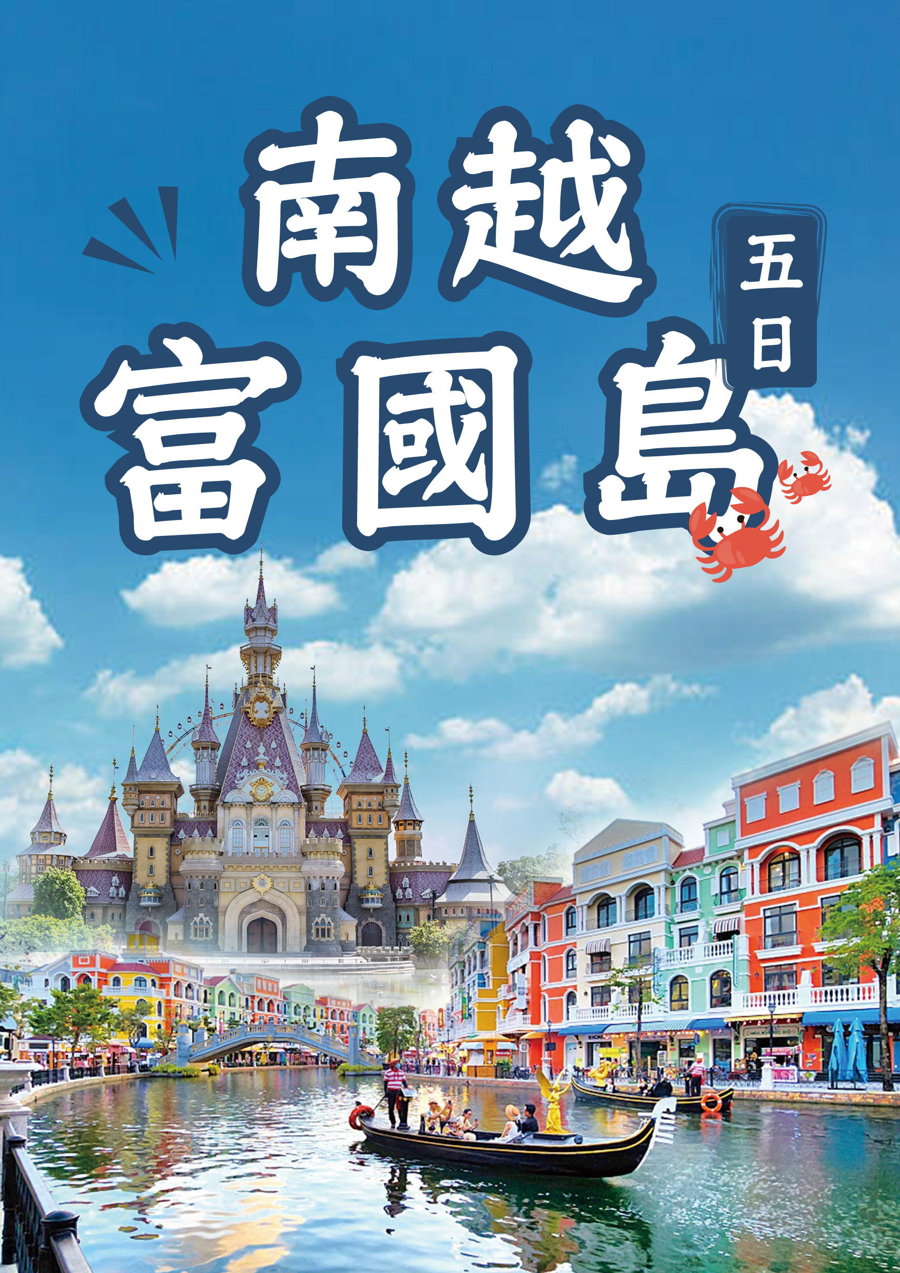 0402.連莊假期.富國島五日-2