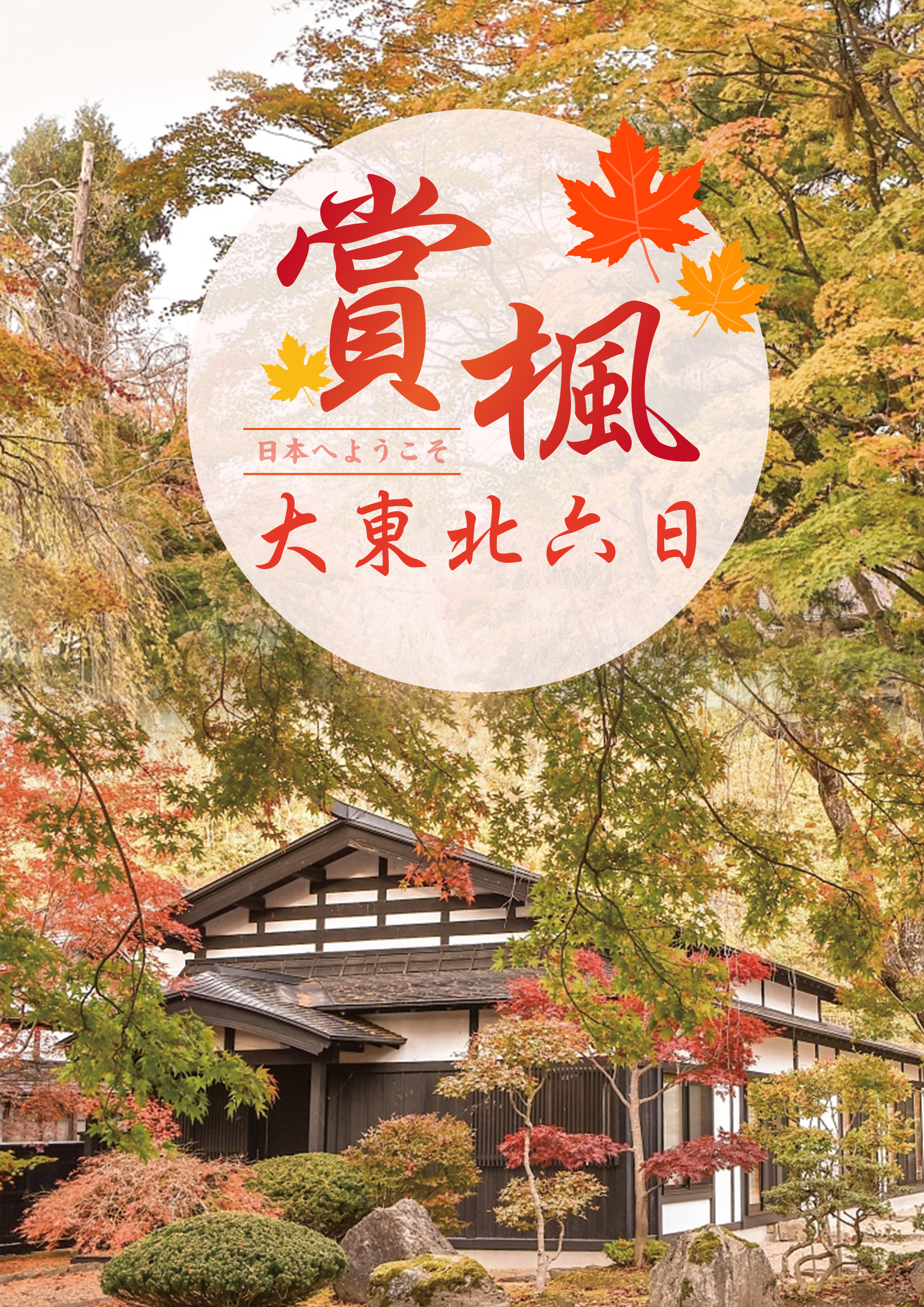 20251108.品瑄國際.郭勝棋.大東北六日