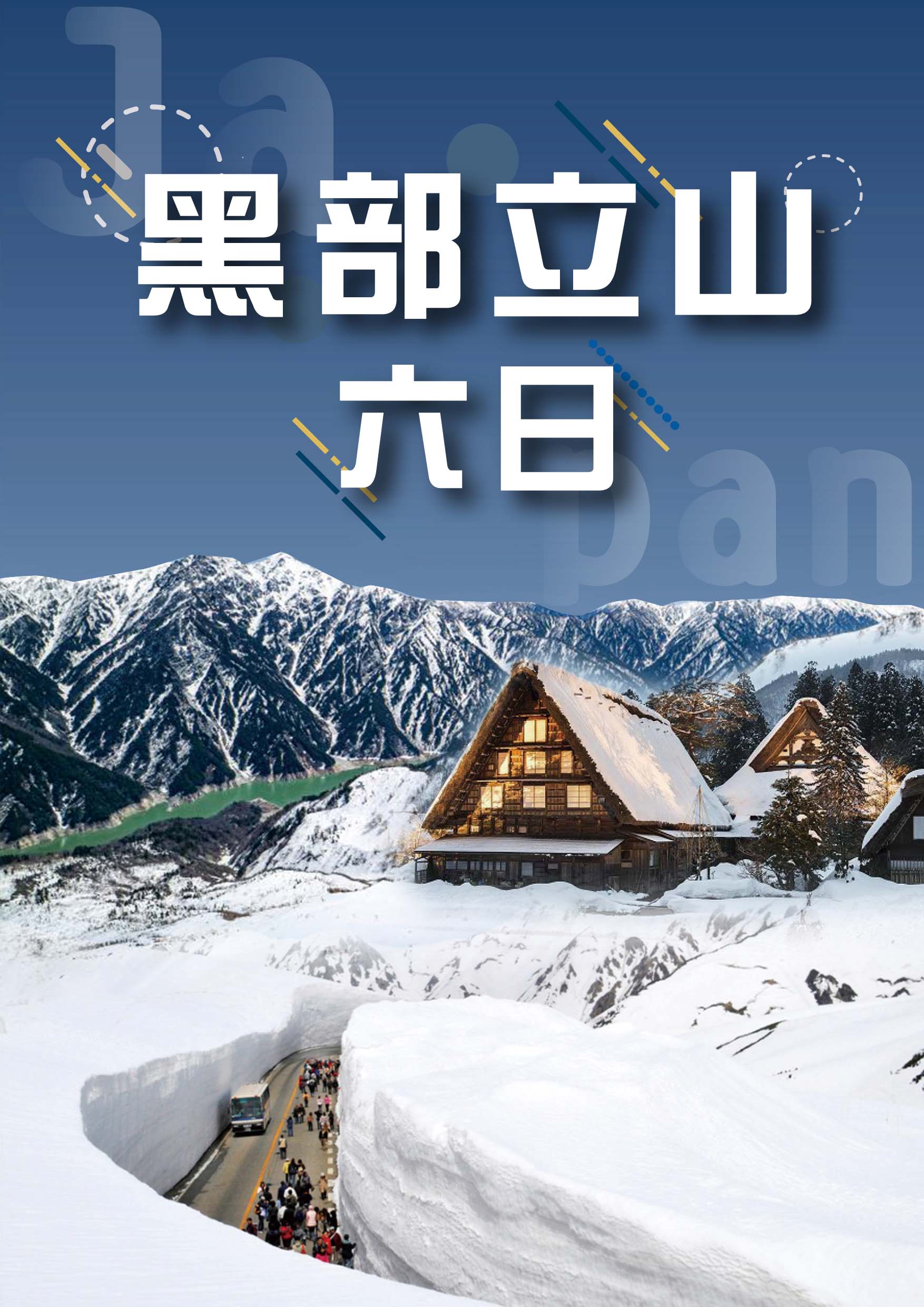 0414.弘立.陳嘉迎.黑部立山六日