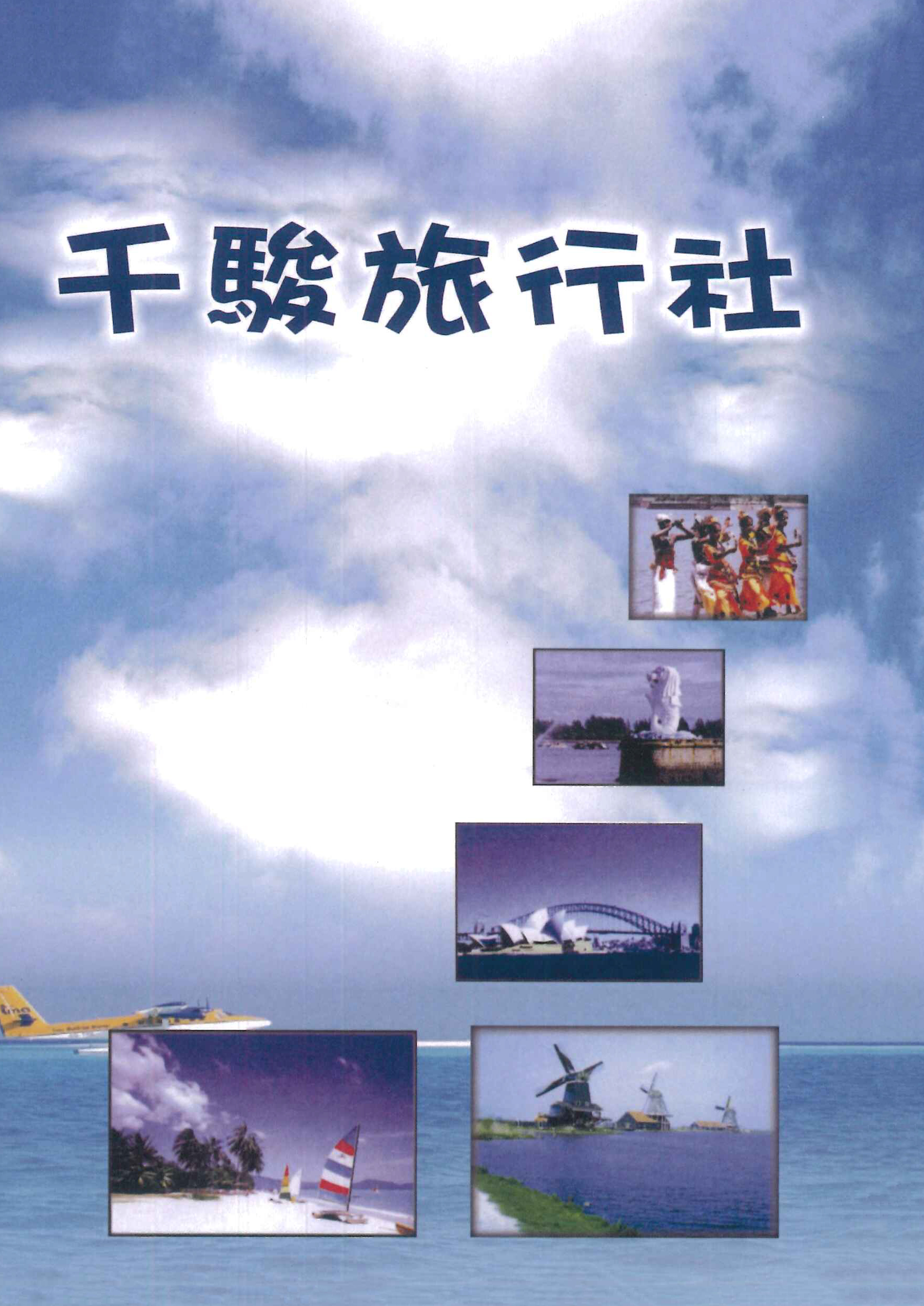 0426.千駿.施麗琪.九寨八日