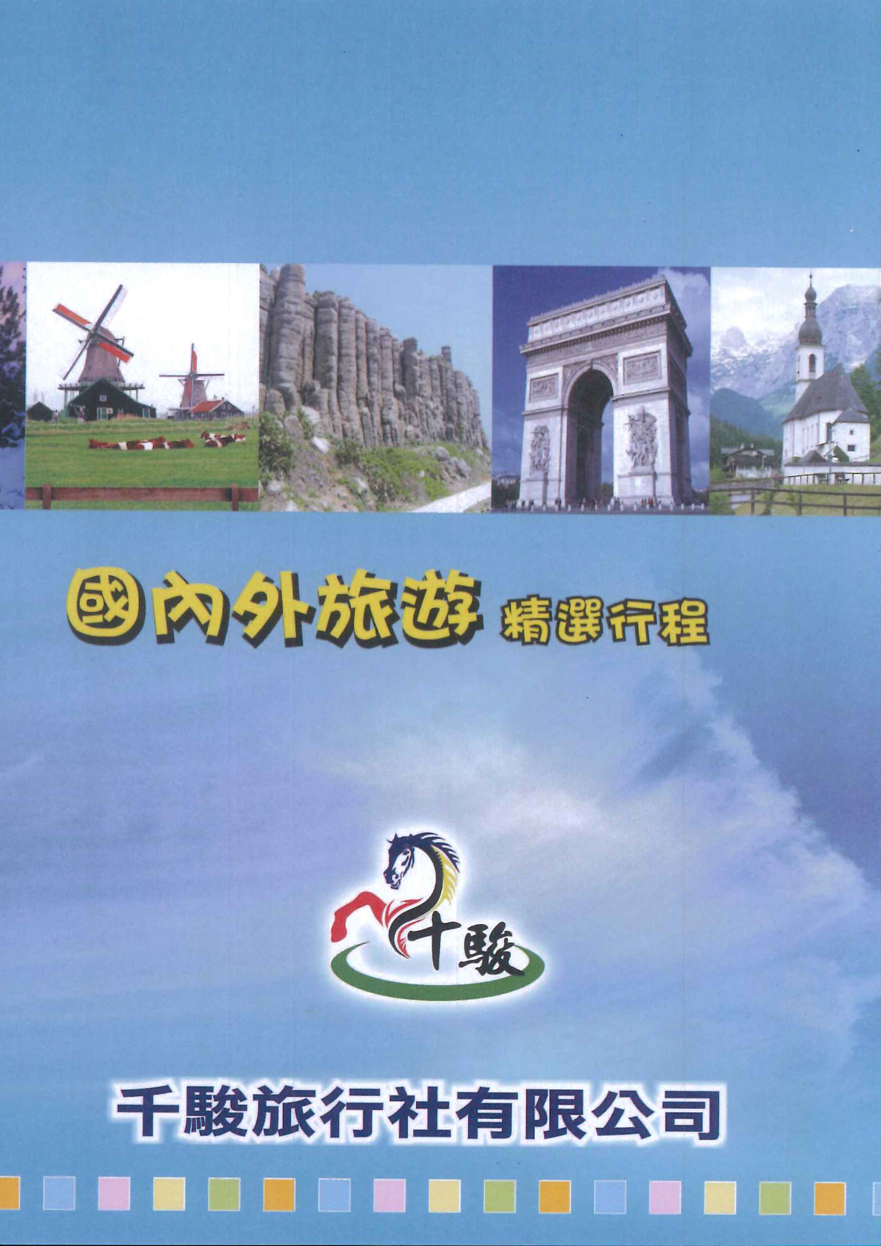 0719.千駿.李怡珊.沙巴六日