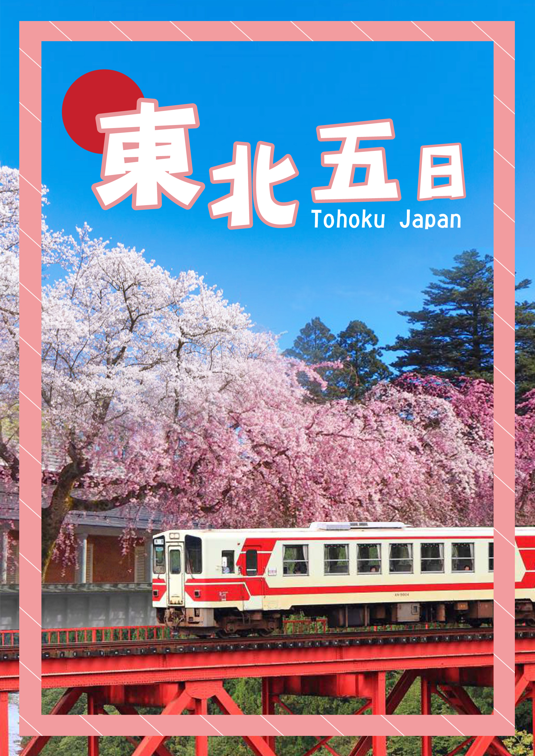 0425.超烽.王蕙蘭.東北五日