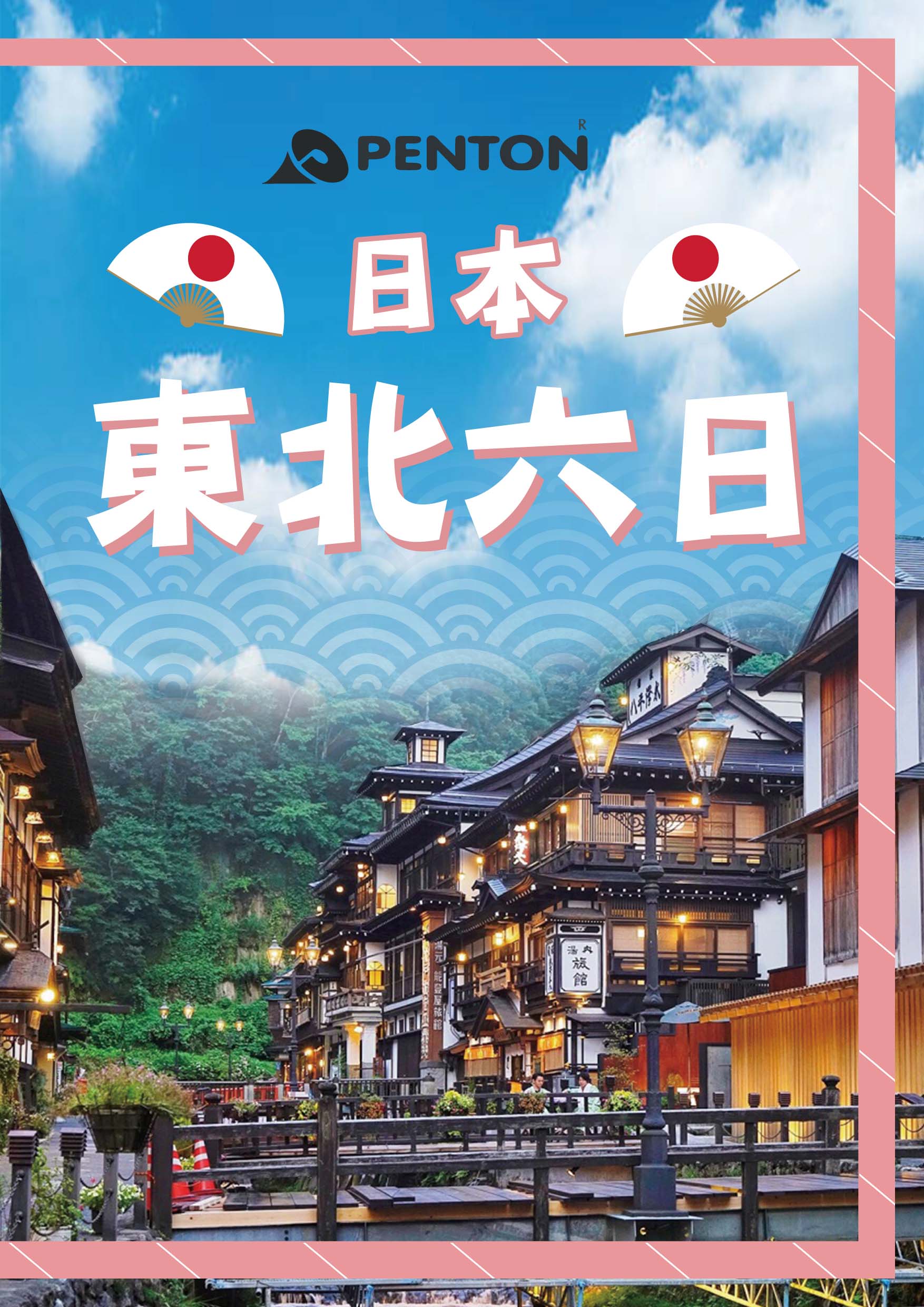 0326.[國外手冊]塗鈺慧.東北六日