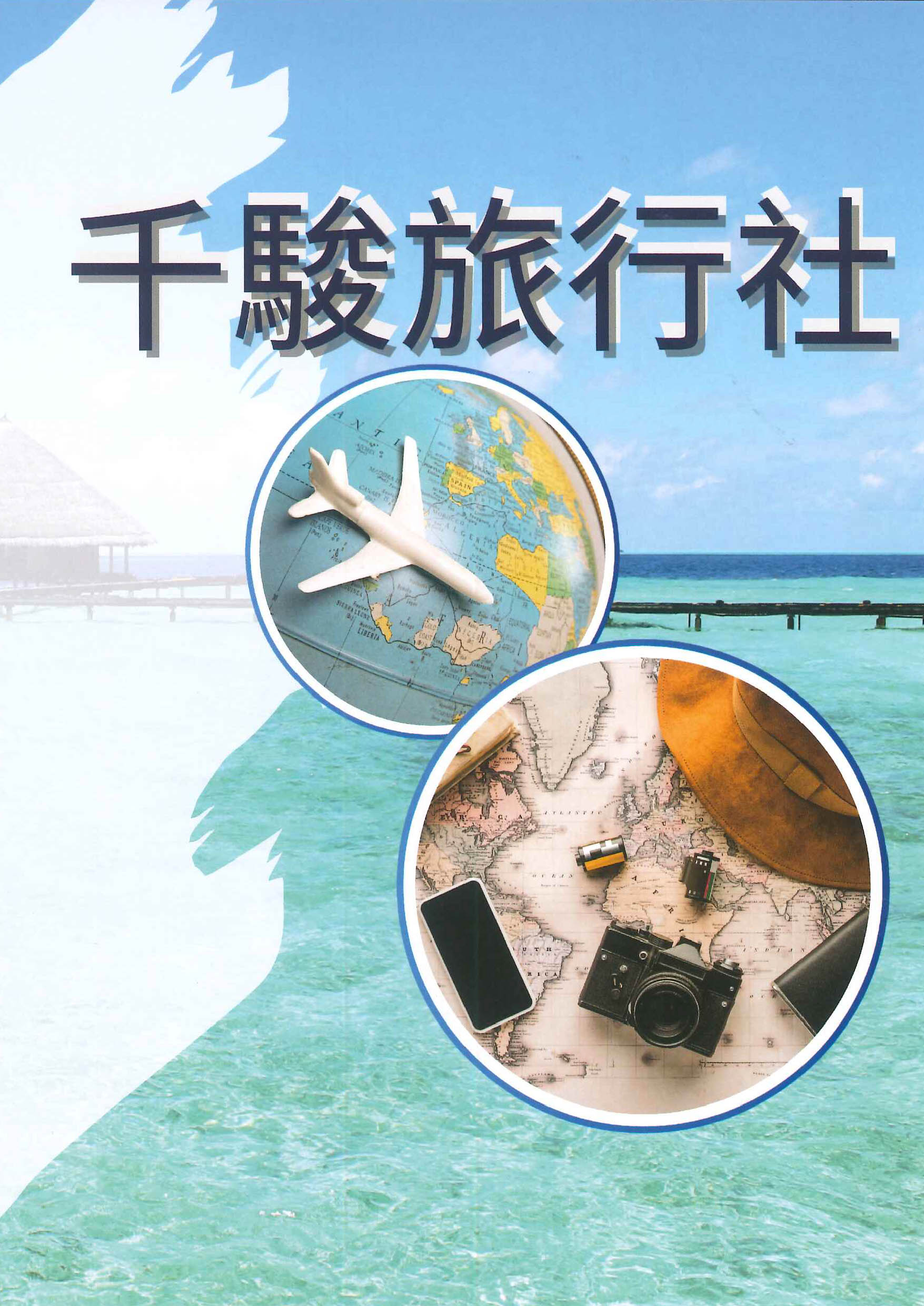 20250702.千駿.佳芬.北越沙壩八日
