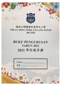 SJK C MING TERK BUKU PENGURUSAN 2021