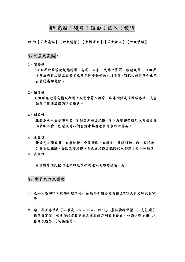 Microsoft Word - WV亮點.doc