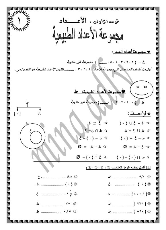 الوحدة الأ ولى :    الــكـــــــسور