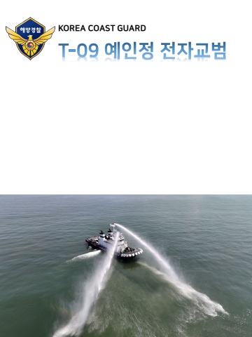 전자교범 (T-09)