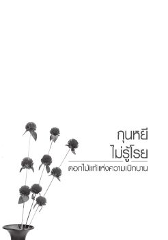 art.หลวงพ่อผอม 1-160..ไซร์ 148X210 mm