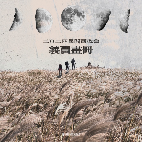 2024畫冊