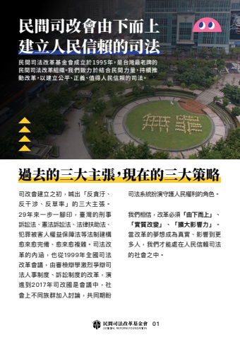 2023司改會工作報告