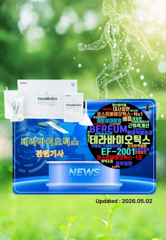 테라바이오틱스 뉴스