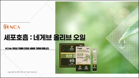 네게브 올리브유-NRFT