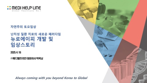 뉴로에이피 기술자료