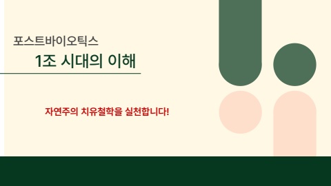 테라바이오틱스 1조