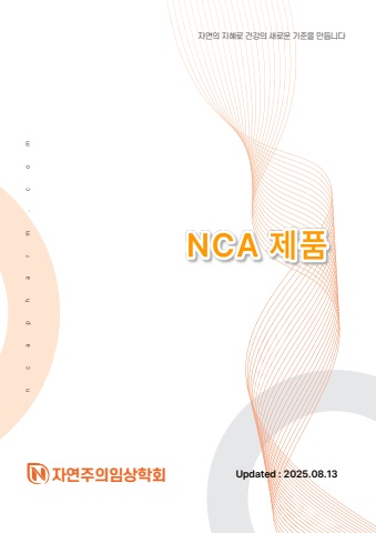 NCA 제품소개