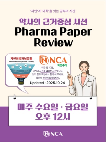 자연주의 치료요법