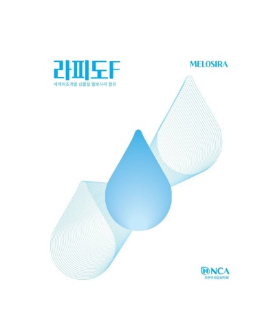 NCA 라피도F 책자