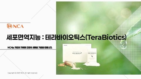 테라바이오틱스 NRFT