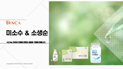 미소수 & 소생순 NRFT