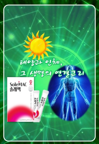 솔레맥 소개