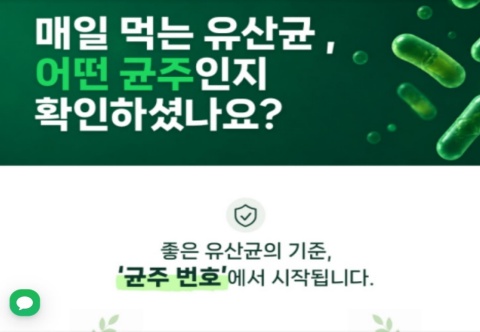 열처리 유산균 EF-2001